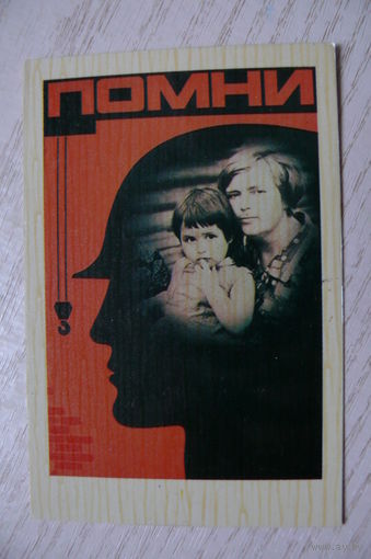 Календарик, 1985, Техника безопасности, Стройиздат.