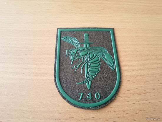 Шеврон 740 зрп ВС РБ на полевую форму (без наружного канта)