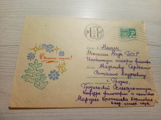 Конверт СССР\2