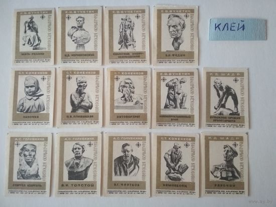 Спичечные этикетки  ф.Красная звезда. Советская скульптура. 1967 год