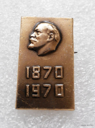 Значок. Ленин 1870 - 1970 L-P04 #0279