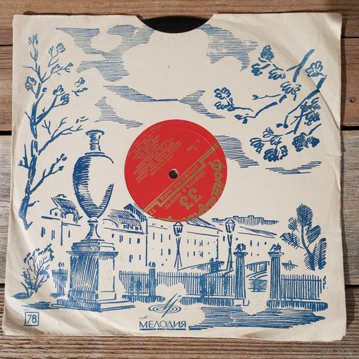 Мира Четтерджи, Кишен Махараджи, Виджая Рагов Рао, Хеманто Муккерджи, Гиан Гхош - Классические Индийские песни, мелодии и ритмы - АЗГ, 1956 г.