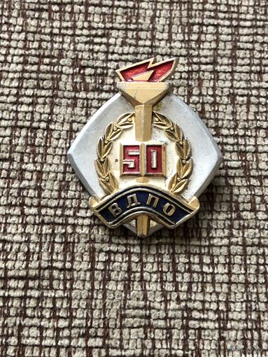 ВДПО 50 лет. Всесоюзное добровольное пожарное общество