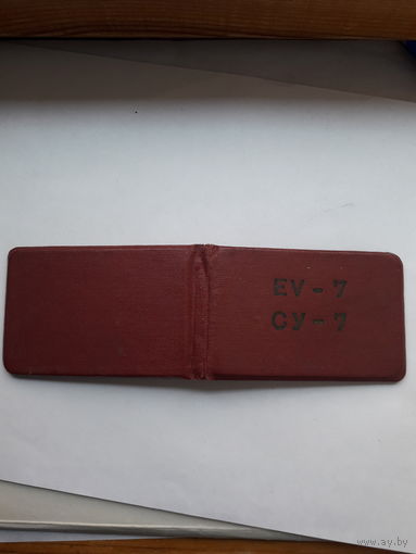 Удостоверение ( Эстонская ССР )