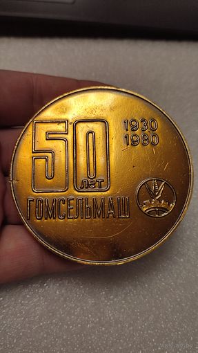 Медаль Москва 50 лет Гомсельмаш,200 лотов с 1 рубля!!!