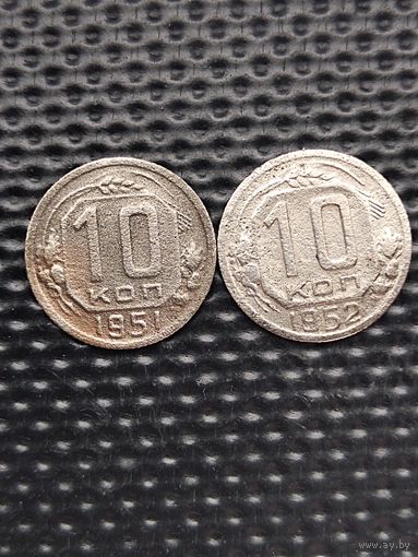 10 копеек 1951 г.+10 копеек 1922 г. 2 монеты одним лотом. Без мц.