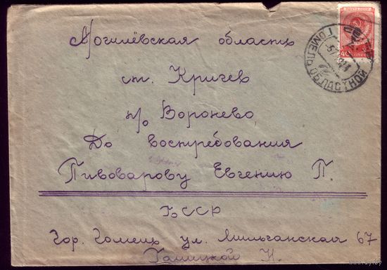 Конверт шт. Гомель областной