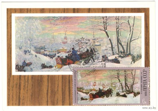 Почтовая карточка со штемпелем "Первого дня"