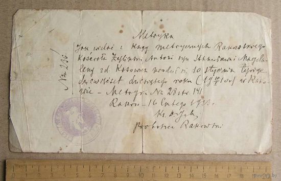 Церковная справка город Раков 1923 год