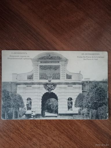 Открытка Российская империя до 1917 г.
