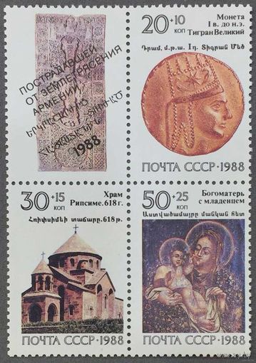 Марки СССР 1988г Реликвии Армянского народа (5963-5965)