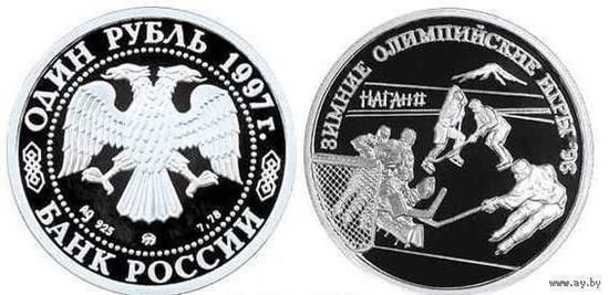 Россия 1 рубль 1997 года. "Нагано. Зимние Олимпийские. Хоккей на льду" ММД. Серебро (Ag 925/8,53 (7,78) грамма).