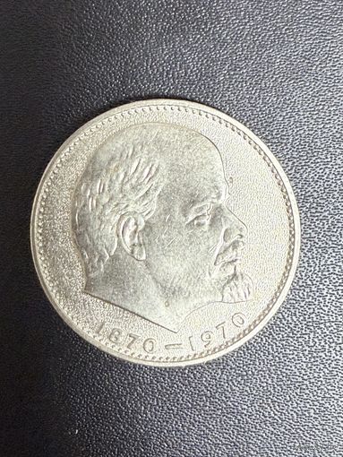 1 рубль 1970 сто лет со дня рождения В.И.Ленина. Хорошее состояние. С 1 рубля