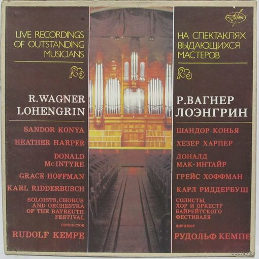 Р. Вагнер - Лоэнгрин / Пять песен на слова Матильды Везендонк (5LP Box)