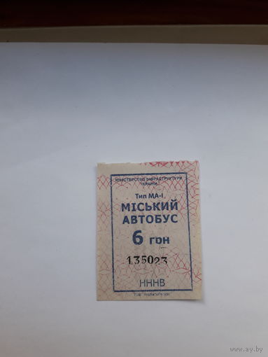 Талон автобус Запорожье