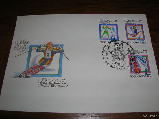 КПД 1992 Спорт Олимпиада Альбервиль