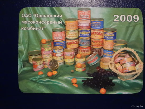 Календарик 2009 г.  Оршанский мясокомбинат.