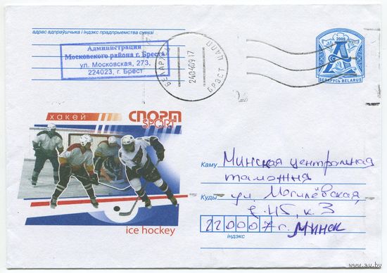 2009. Конверт, прошедший почту "Спорт. Хоккей"