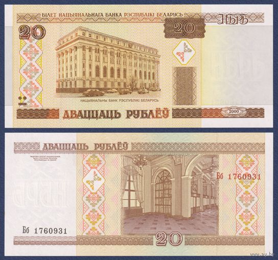 Беларусь, 20 рублей 2000 (2010) г., P-24 (серия Бб), UNC