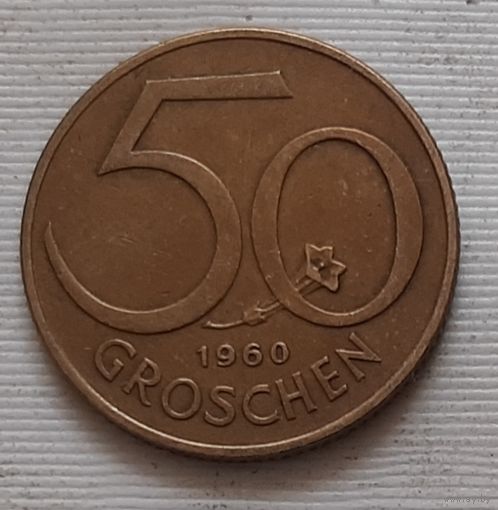 50 грошей 1960 г. Австрия