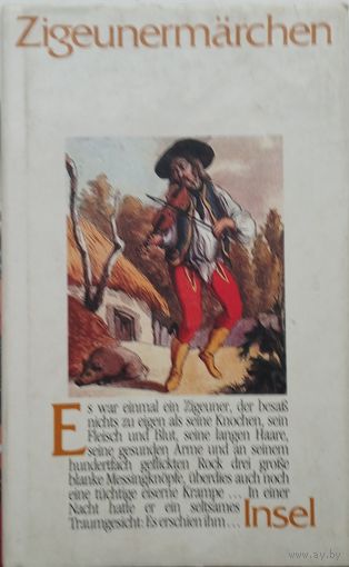 Цыганские народные сказки - Zigeunermarchen