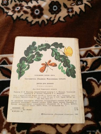 Дятел дуб долбил\06