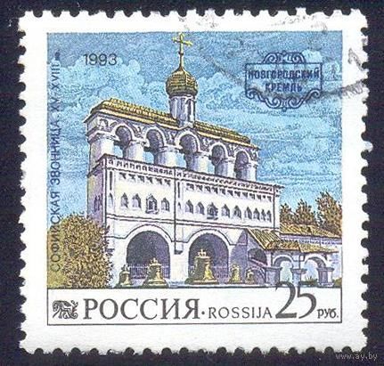 Россия 1993 Новгородский Кремль
