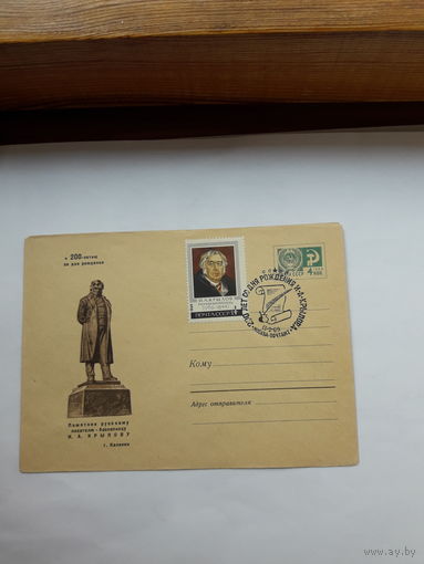 ХМК СССР со СГ 1969 Крылов