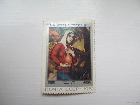 Ш. Г. Кикодзе  "Гурийка", 1981 г.