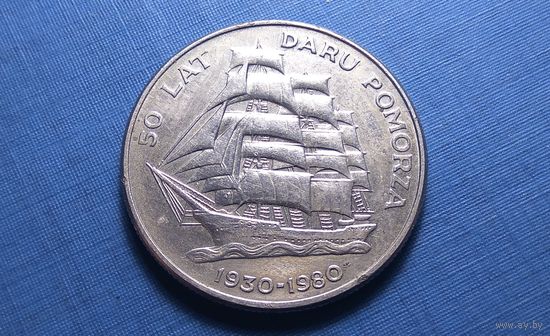 20 злотых 1980. Польша. 50 лет фрегату "Дар Поморья".