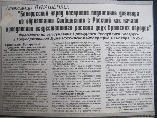 Рэспубліка, 14.11.1996 (вырезка)
