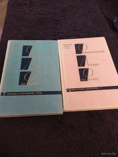 2 книги. Фейнмановские лекции по физике. Задачи и упражнения. Том 7 и 8.