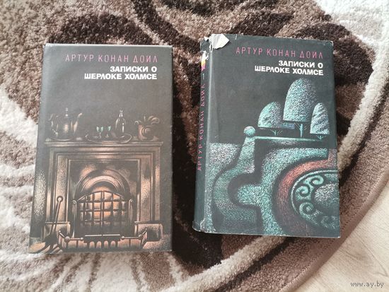 Записки о Шерлоке Холмсе Артур Конан Дойл 1,2  ,1993