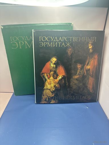 Государственный Эрмитаж Москва издательство изобразительное искусство 1981город