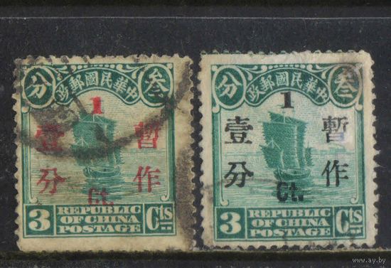 Китай Респ 1930 Джонка Надп Стандарт #228 I,II