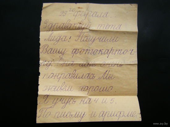 Письмо для ветерана ВОВ.  Заботливо написано большими буквами на листе в косую линейку.