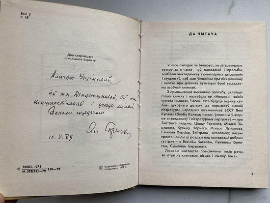 Книга. Ян Скрыган. Автограф. Оригинал. Редкость.