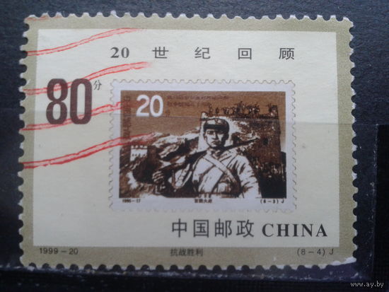 Китай, 1999. Победа над Японией, 1945г.