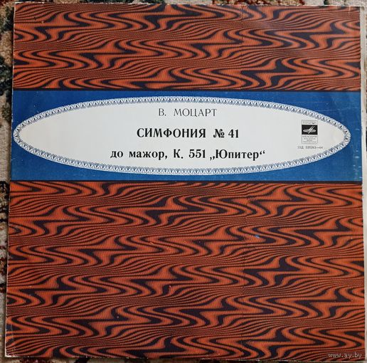 В.А. Моцарт. Симфония N41.