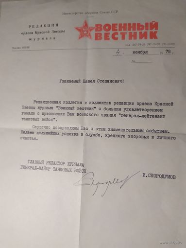 Документ Министерство обороны СССР\2