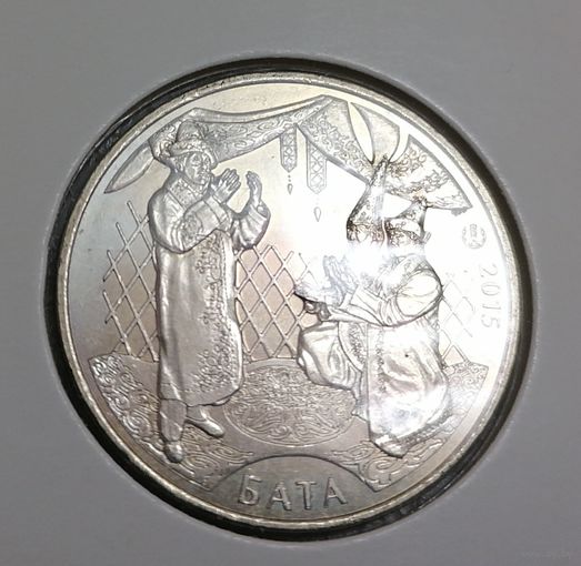 50 тенге 2015 г.