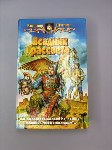 Всадник рассвета