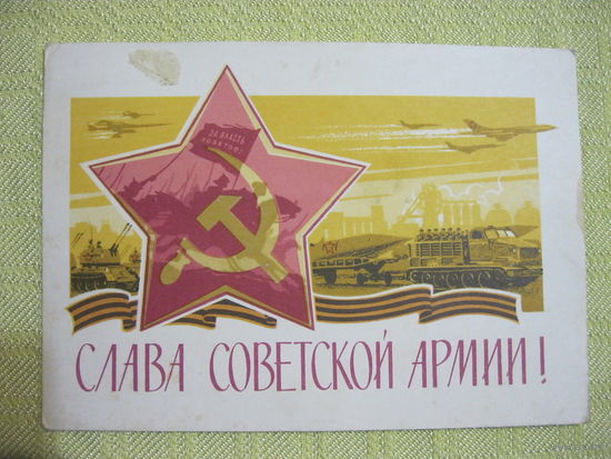 Открытка -СССР-Агитационная редкая!