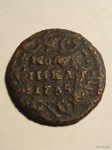 Полушка 1735 г.