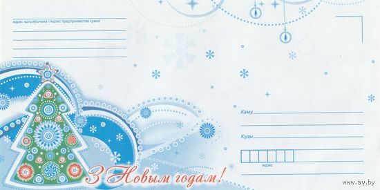 Беларусь 2015 НХК С Новым годом! (к1)