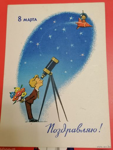 Зарубин С 8 марта 1964 г