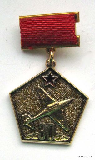 30 лет.штурмовой Сталинградской авиадивизии. ВВС
