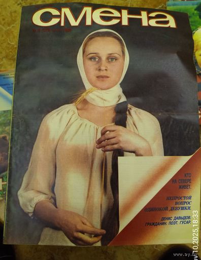 СМЕНА.Номер 15 , август 1984г..Литературно-художественный и общественно-политический журнал ЦК ВЛКСМ