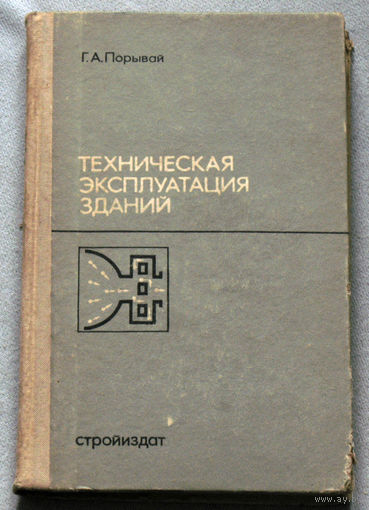 Техническая эксплуатация зданий