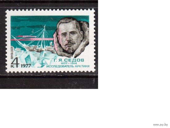 СССР-1977, (Заг.4621)  **,  Г.Седов
